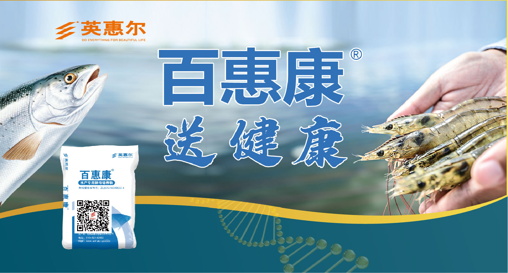 惠公康广告页.jpg